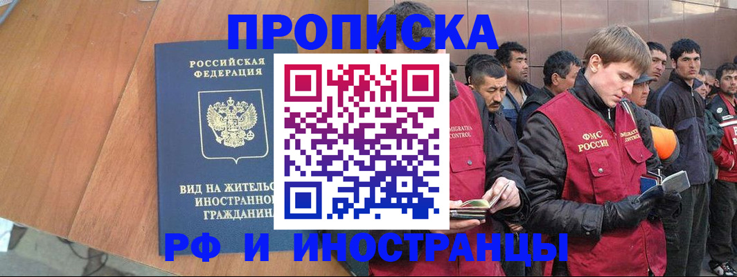 прописка 2025 в Агиделе