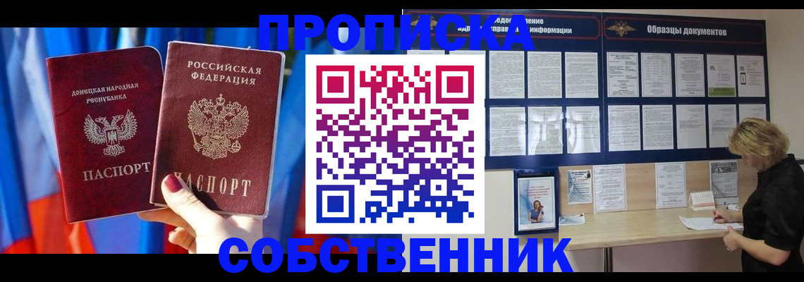 прописка в квартире в Агиделе